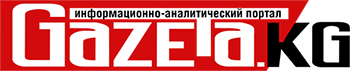 Информационно-аналитический портал «GAZETA.KG»