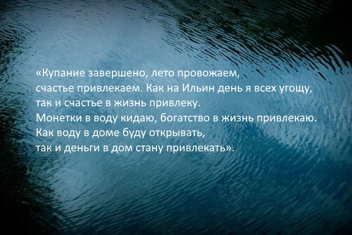 Какие обряды в Ильин день 2 августа 2022 года привлекут удачу и богатство