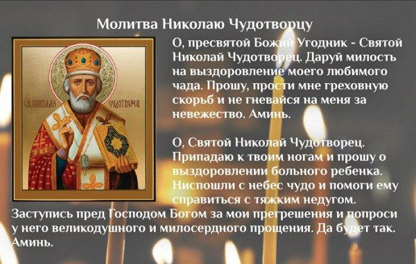 Молитвы на замужество и лучшую судьбу на Рождество Николая Чудотворца 11 августа 2022 года помогут изменить жизнь