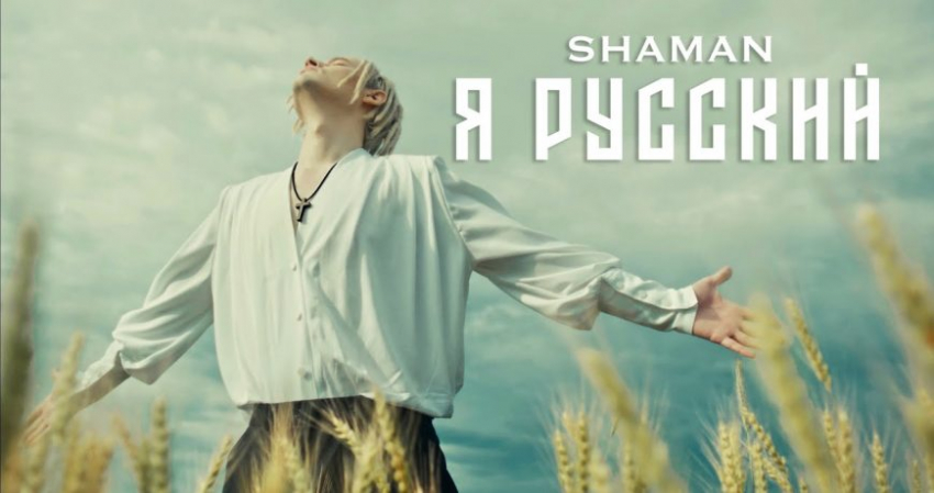 Образ и личная жизнь артиста SHAMAN, исполнителя хита «Я русский»