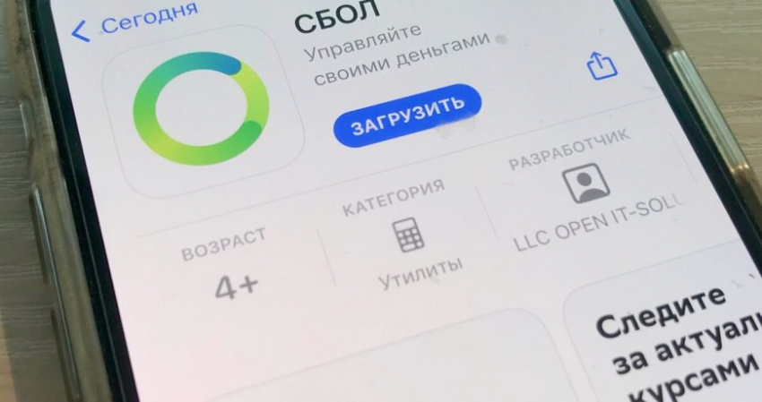 В магазине App Store появилось новое приложение от «Сбера» — «СБОЛ»