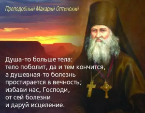 Русская церковь 20 сентября 2022 года чтит память преподобных Макария Оптинского и Луки Глубокореченского