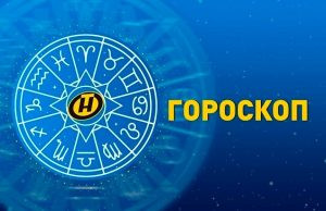 Гороскоп от Тамары Глобы на 20 сентября 2022 года: какие знаки зодиака успешно проведут день и разберутся в себе