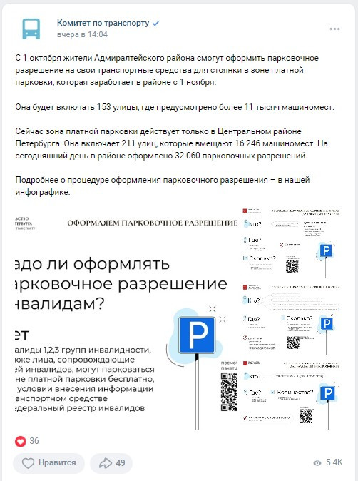 Жители Адмиралтейского района опасаются, что мест на платной парковке всем желающим не хватит