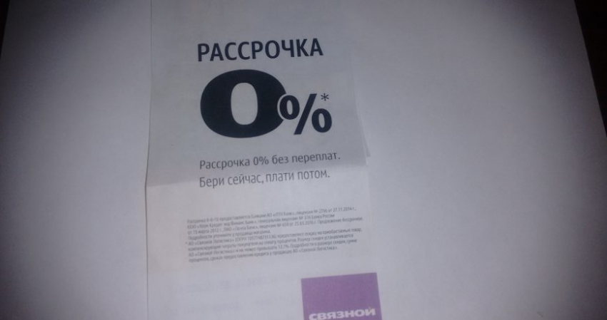 Российский эксперт объяснил, что на самом деле не так с рассрочкой «Без переплат»