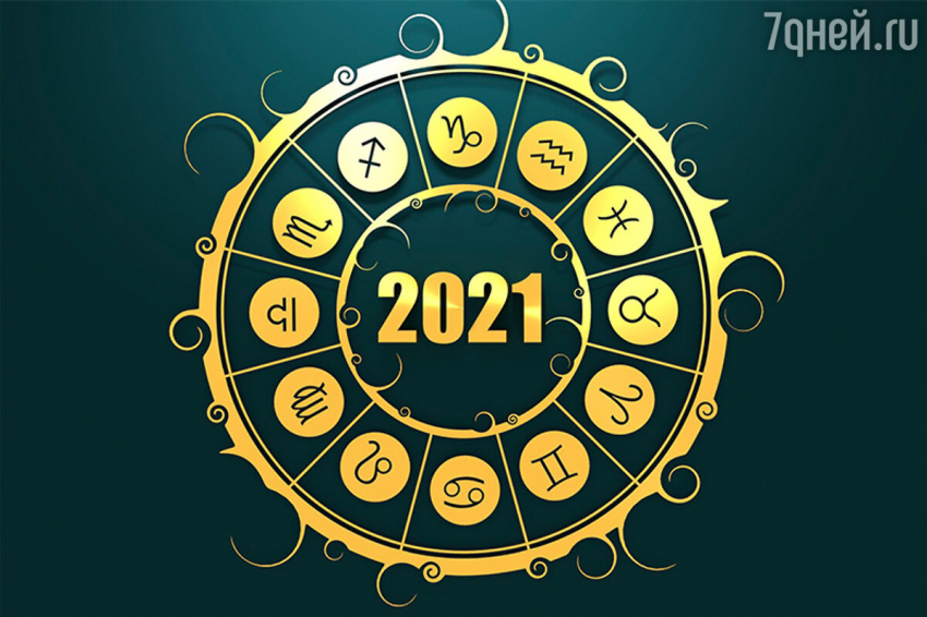 Гороскоп по знакам зодиака на 28 сентября 2022 года: будьте сдержаннее и добрее к окружающим