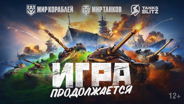 Как в Беларуси и России будут называться игры World of Tanks и World of Warships