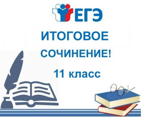 Готовимся к итоговому сочинению 2022/2023: даты, темы, что нужно учесть школьникам