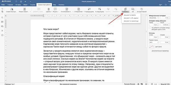 Сравнение версий документа в Облачном Р7-Офисе: как это сделать?