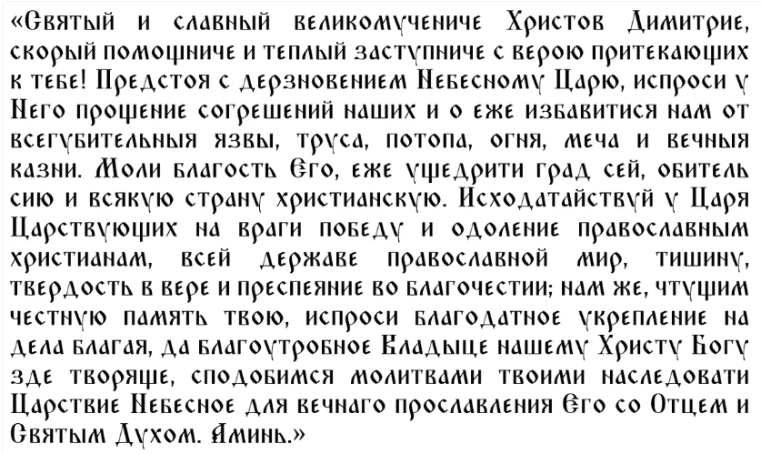 Церковный праздник 8 ноября 2022 года: что можно и что нельзя делать в день памяти великомученика Димитрия Солунского