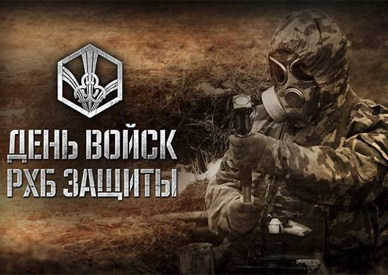 День войск радиационной, химической и биологической защиты отмечают в России 13 ноября 2022 года