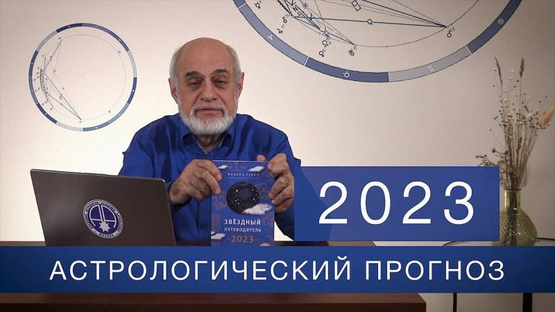 Астролог дал прогноз на 2023 год: ядерная война откладывается